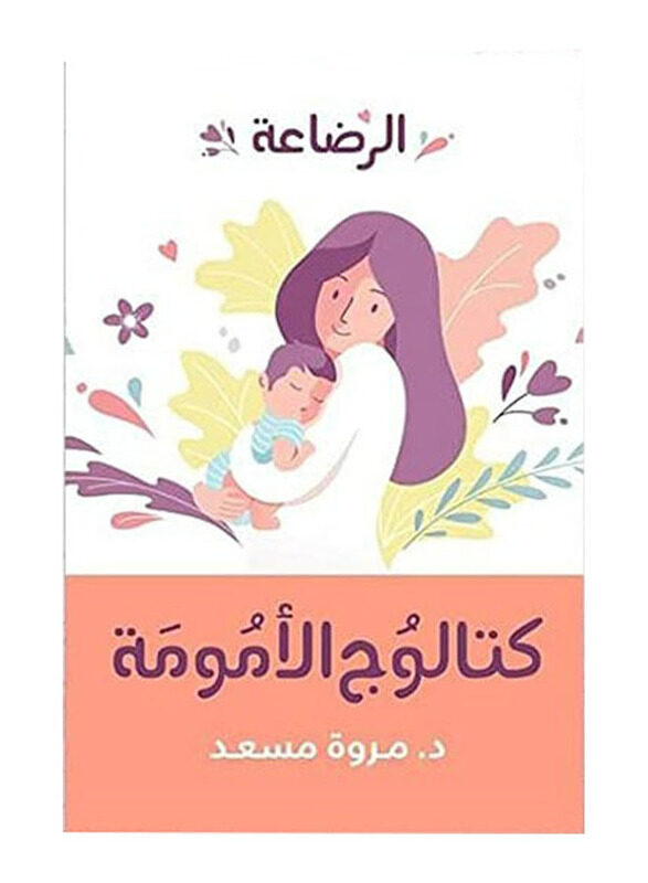 

Newborn Maternity Catalog, Paperback Book, By: Dr. Marwa Masoud