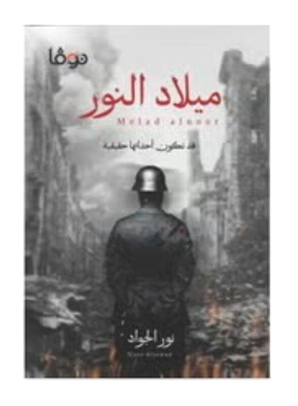 

The Birth of Light, Paperback Book, By: Nour Al-Jawad