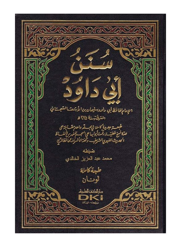 

Sunan Abu Dawood, Hardcover Book, By: Abu Dawood