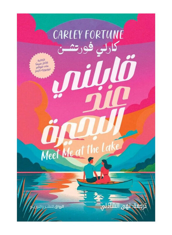 

Meet Me At The Lake, By: Carly Fortune