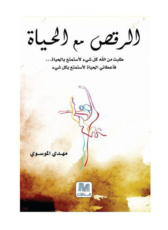 

Dancing With Life Part 1, Paperback Book, By: Mahdi Al Mosawi