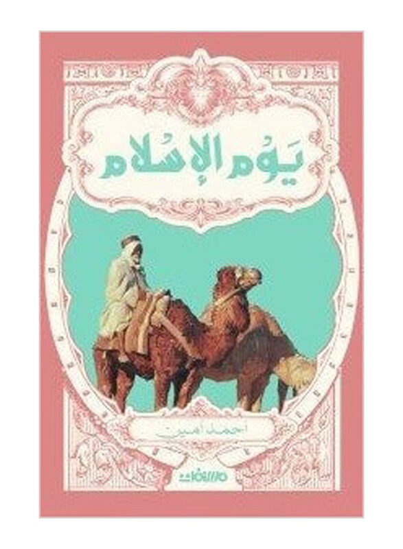 

Islam Day, Paperback Book, By: Ahmed Amin
