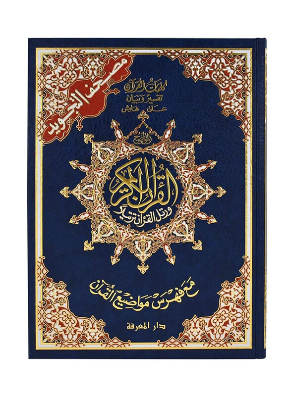

Tajweed Quran Jawamee Assorted Colors, Hardcover Book
