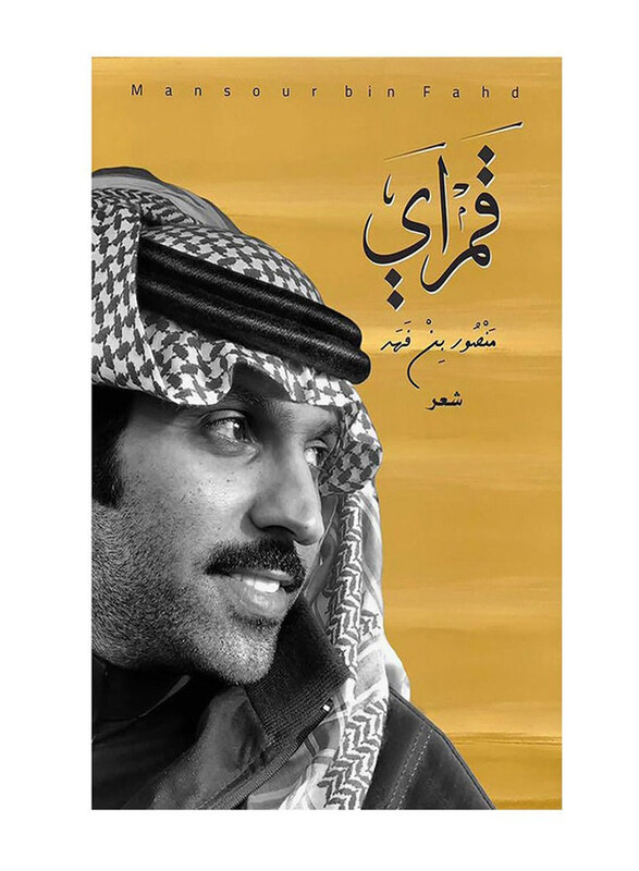 

Qamray, By: Mansour bin Fahd