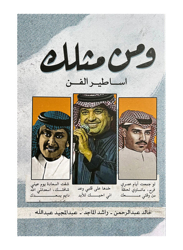 

Who Is Like You Art Legends, Paperback Book, By: Abdul Majeed Abdullah, Rashid Al Majid, Khaled Abdul Rahman