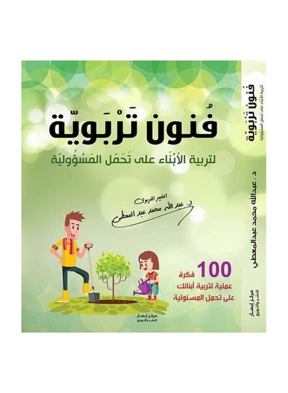 

Educational Arts to Raise Children to Take Responsibility, Paperback Book, By: Dr. Abdullah Abdel Muti