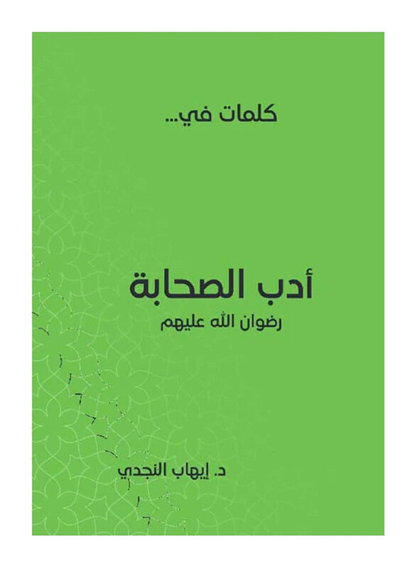 

Words in . Literature of Companions, May God Bless Them, Hardcover Book, By: Dr. Ehab El-Nagdy