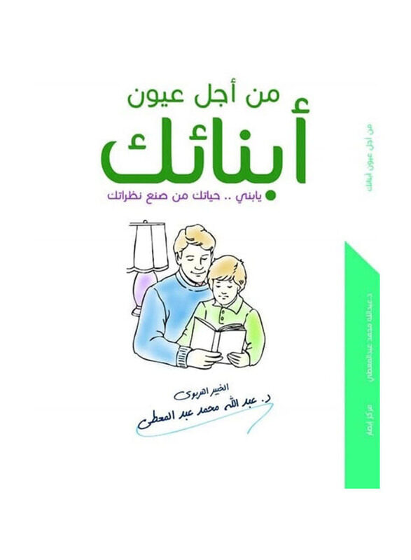 

For the Eyes of Your Children, By: Abdullah Mohammed Abdel Moaty