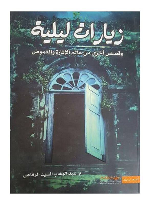 

Night Visits And Other Stories From the World of Excitement and Mystery, Paperback Book, By: Abdulwahab Alsayed Alrifai