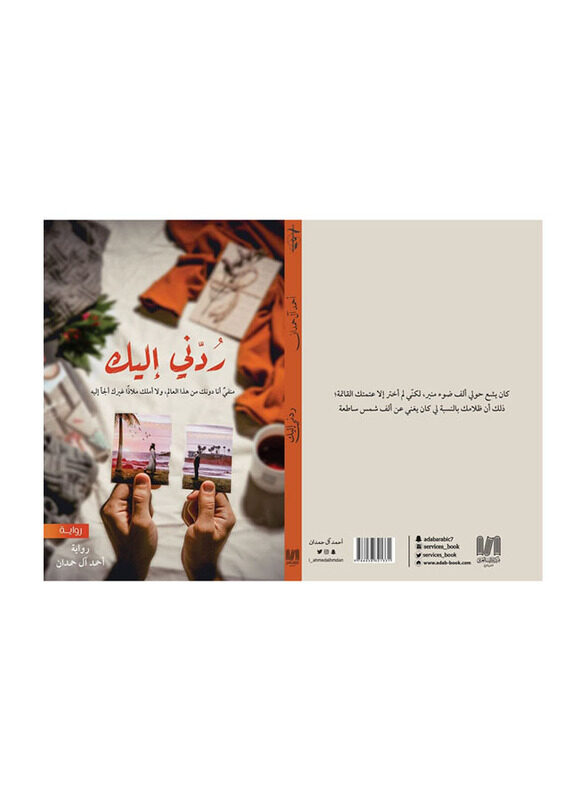 

Return Me to You Paperback Book, By: Ahmed Al Hamdan