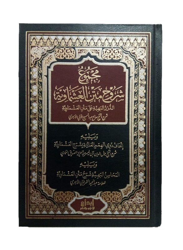 

Collection of Explanations of the Ashmawiyya Text, Hardcover Book