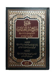 Collection of Explanations of the Ashmawiyya Text, Hardcover Book