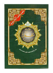 Amma Para 17*24 Tajweed, 5 Pieces
