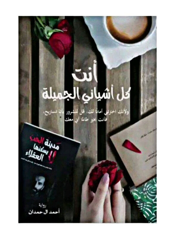 

You Are All My Beautiful Things, eBook Readers Book, By: Ahmed Al Hamdan