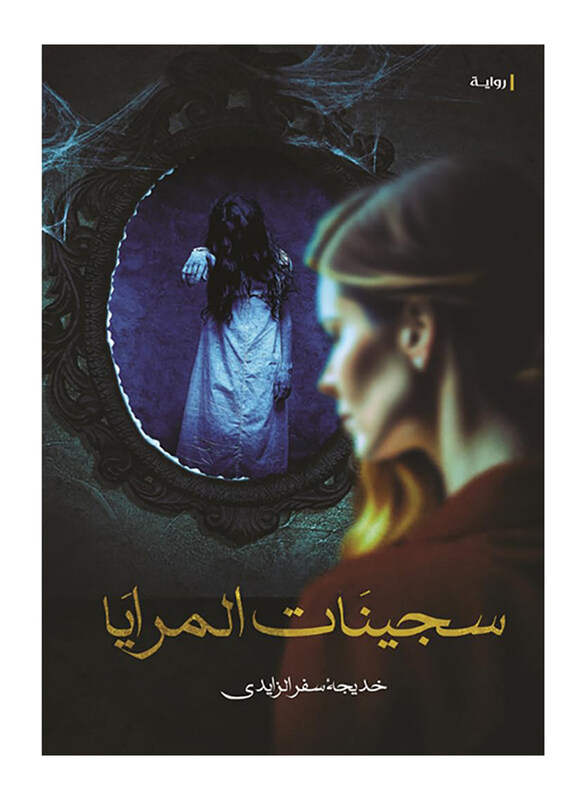 

Prisoners of Mirrors, Paperback Book, By: Khadija Safar Al-Zaidi