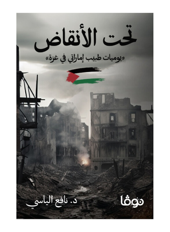 

Under the Rubble: The Diary of an Emirati Doctor in Gaza, Paperback Book, By: Dr. Nafeh Al-Yasi