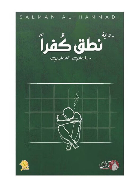 

Natq Kofraan Salman Al Hammadi, Paperback Book, Salman Al-Hammadi