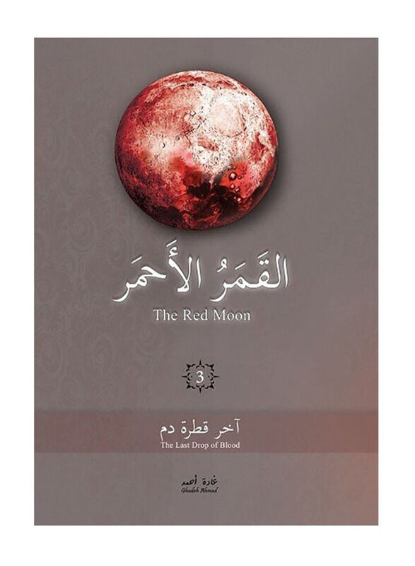 

Red Moon Series 3 Parts, Paperback Book, By: Ghada Ahmed