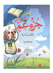 Interpretation of the Amma Part for Children and Youth, Paperback Book, By: Dar El Farouk