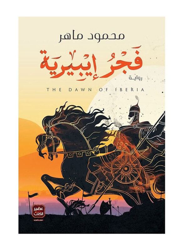 

Fajr Aybiria, Paperback Book, By: Mahmoud Maher