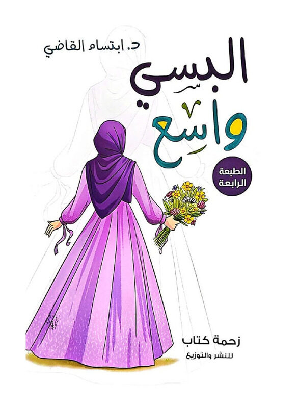 

Wear Wide Dress loosely, Paperback Book, By: Ibtisam Al-Qadi