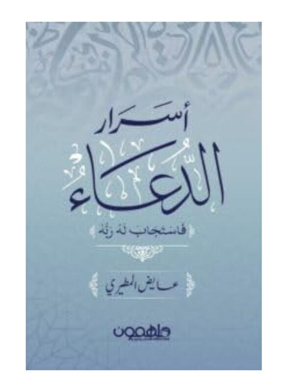 

Secrets of Supplication, Paperback Book, By: Ayed Al-Mutairi