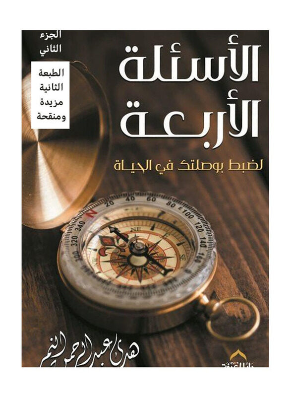 

The Four Questions 2 Parts, Paperback Book, By: Hoda Abdul Rahman Al Nimr