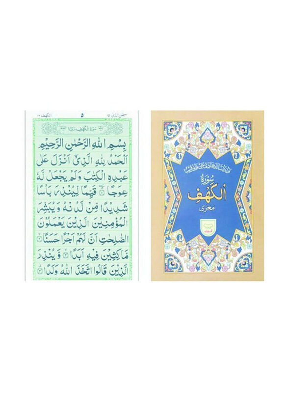

Surah Kahf Urdu Script 5 Pieces, Paperback Book, By: Surah Kahf