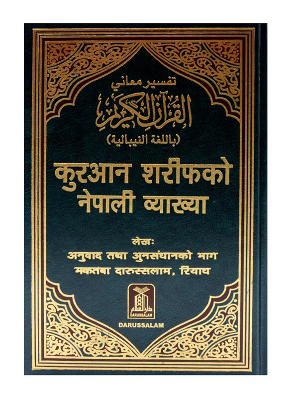 

Interpretation of the Meanings of the Holy Quran in the Nepali Language, Hardcover Book, By: Darussalam