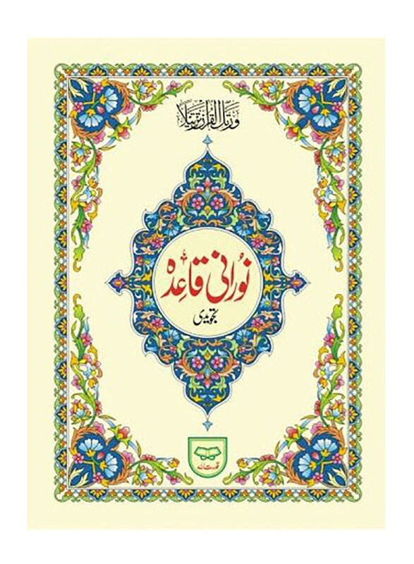 

Noorani Qaida, Paperback Book, By: Hafiz Noor Muhammad