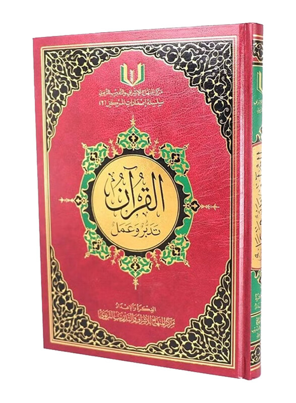 

Musshaf Taddabar WA Aamal, Hardcover Book, By: Al-Manhaj