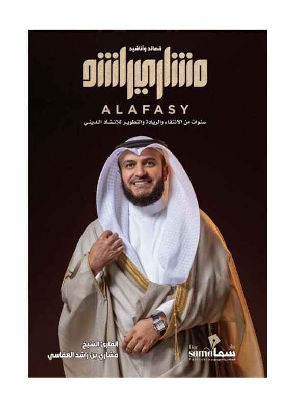 

Poems And Songs By Mishary Al Afasy, By: Mishary Alafasy