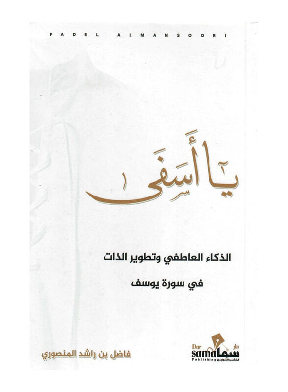 

Ya Asafi, Paperback Book, By: Fadel bin Rashid Al Mansouri