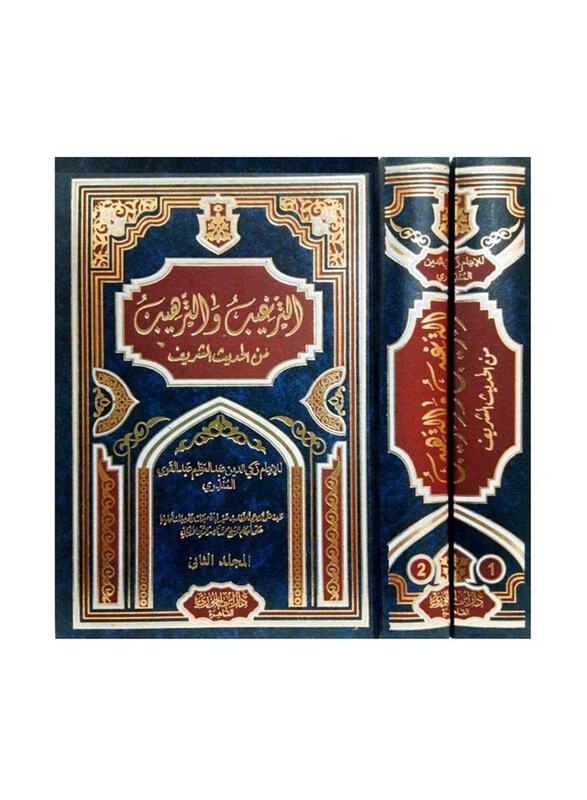 

At-Targhib Wat-Tarhib 2 Volumes, Hardcover Book