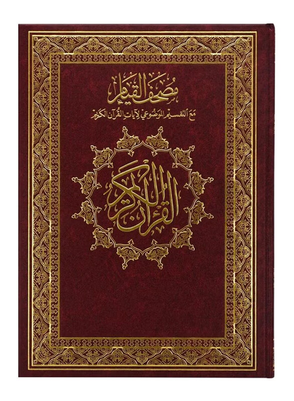 

Mushaf Al Qiyam Wa Al Tahgud, Hardcover Book