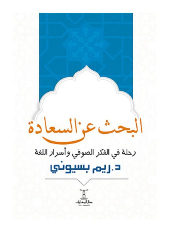 

Find Happiness, Paperback Book, By: Reem Bassiouni
