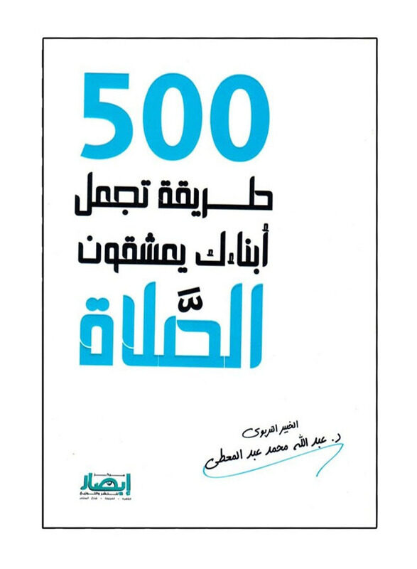 

500 Ways to Make Your Children Love Prayer, Hardcover Book, By: Abdullah Muhammad Abdel-Moati