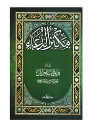 Thesaurus of Supplication