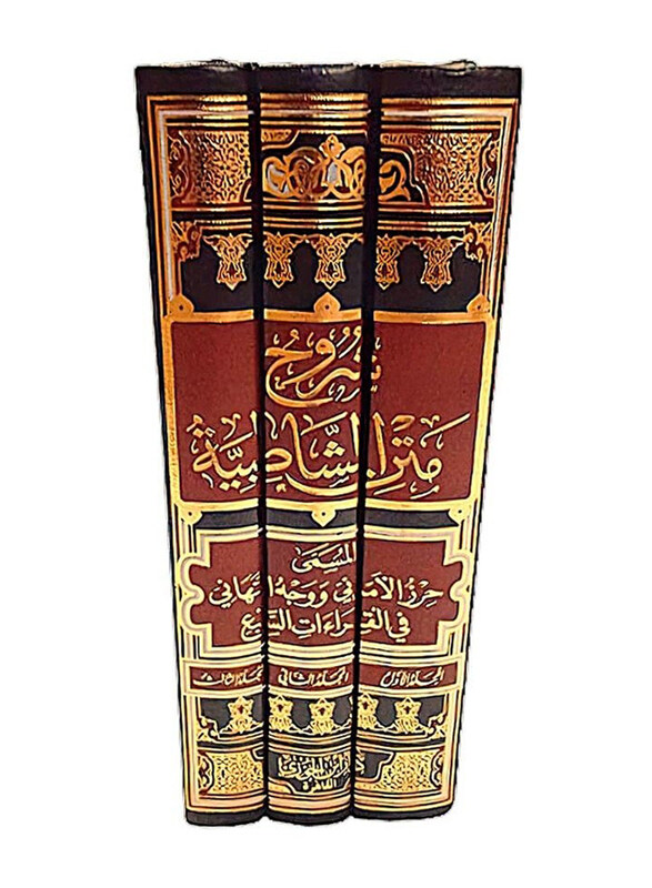

Shuruh Matn Al Shaatibia 3 Volumes, Hardcover Book