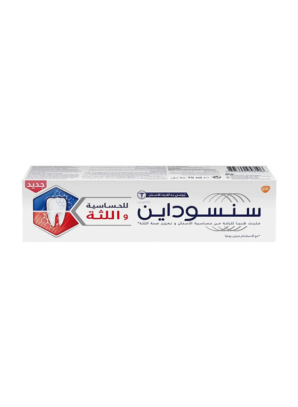 Sensodyne Sensitivity & Gum Toothpaste - 75ml