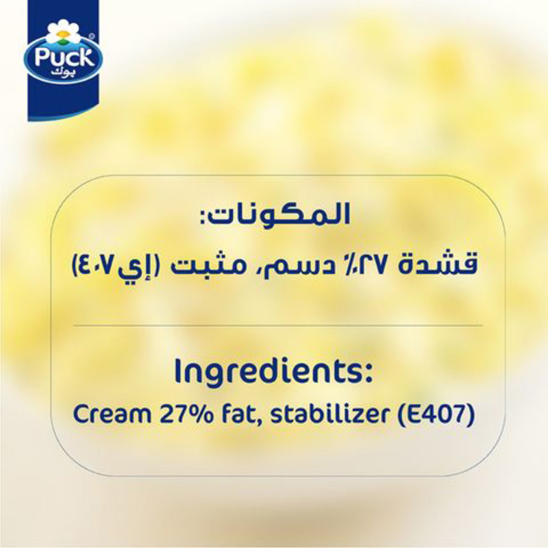 Puck Cooking Cream, 200ml