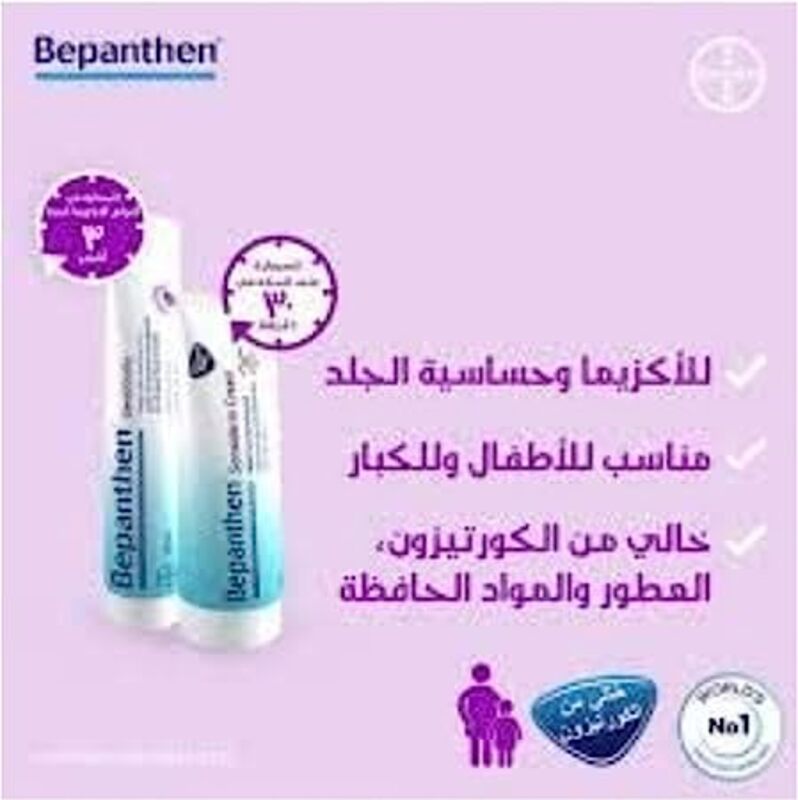 Bepanthen Sensiderm Cream, 50gm