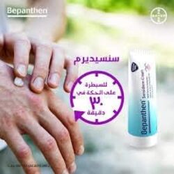 Bepanthen Sensiderm Cream, 50gm