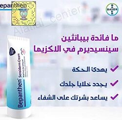 Bepanthen Sensiderm Cream, 50gm