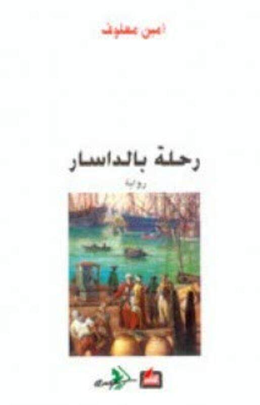 

Rehlat Baldasar, Paperback, By: Amin Maalouf