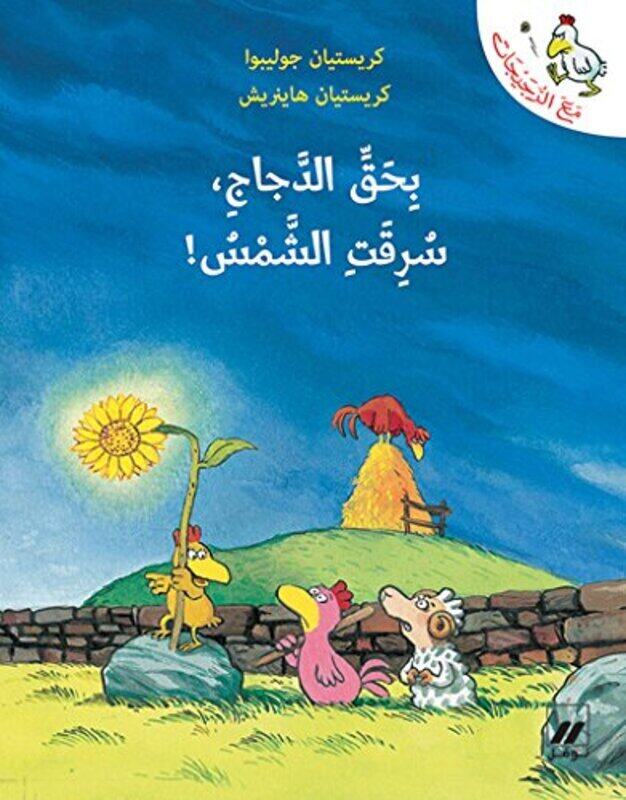 

Bi Haq El Dajaj, Soreqat El Shams!, Paperback, By: Christian Jolibois