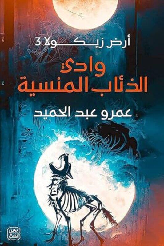 

Wadi Al Ziaab Al Mensiyet By Omro Abed Al Hamid Paperback