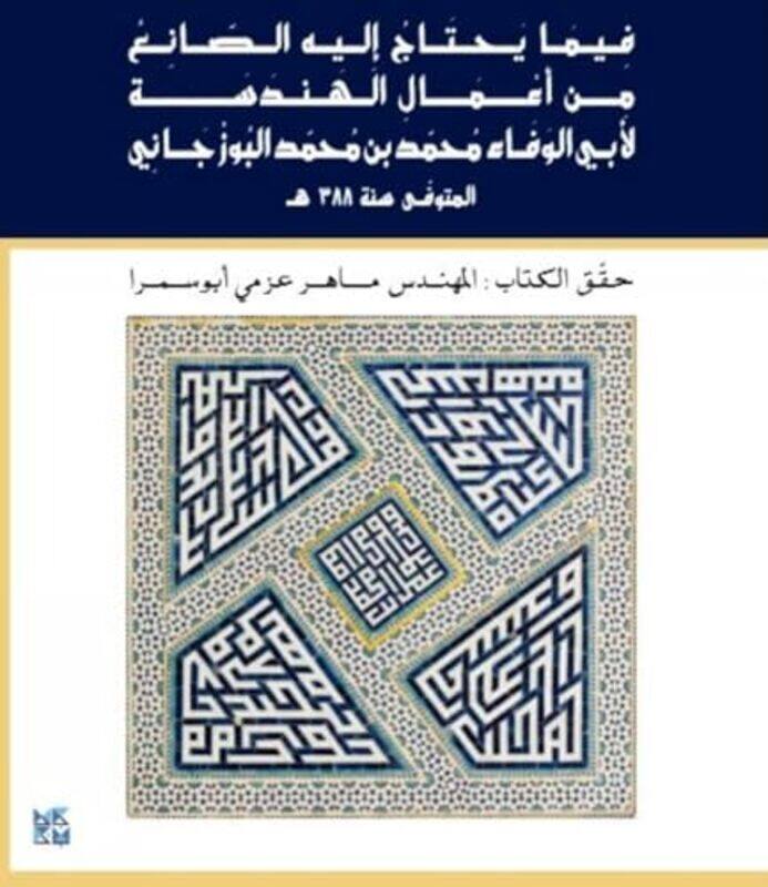 

Critical Engineering Works For Manufacturers by Al Bouzjany, Abul Wafaa Muhammad Bin Muhammad - Paperback