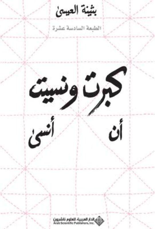 

Kaberto Wa Naseeto An Ansa,Paperback,ByButhanyna El Issa