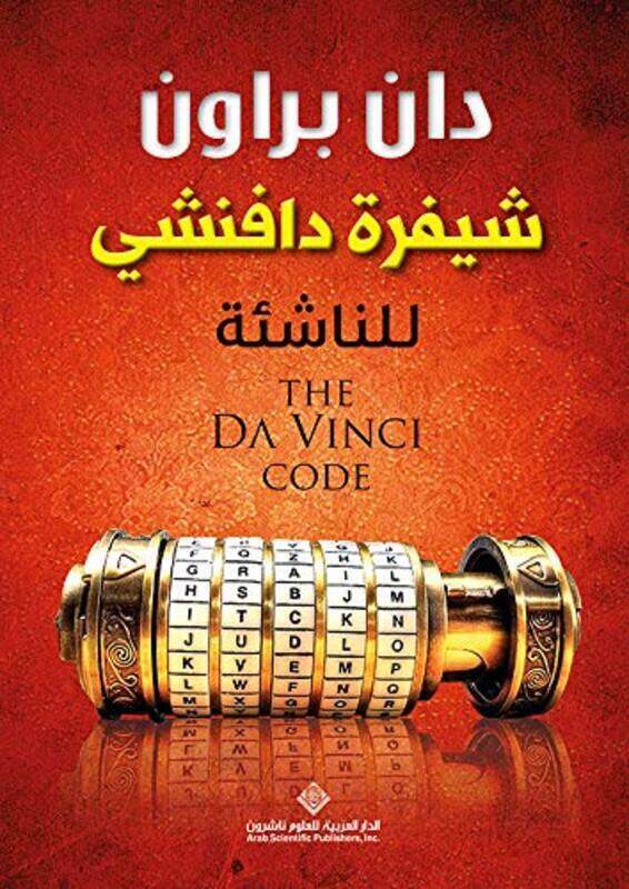 

Shefra Da Vinci Code Lel Nashea , Paperback by Dan Brown